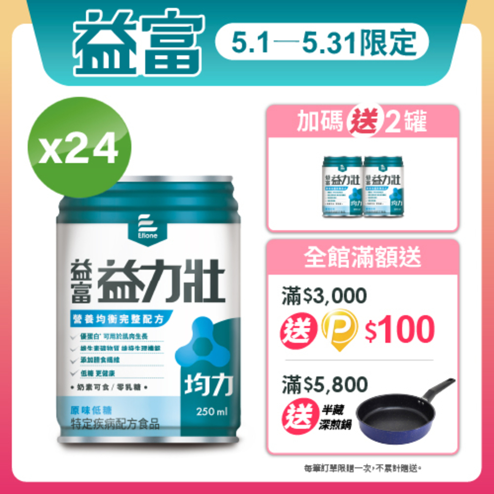 【益富】益力壯均力 營養均衡完整配方-原味低糖 250ml*24入