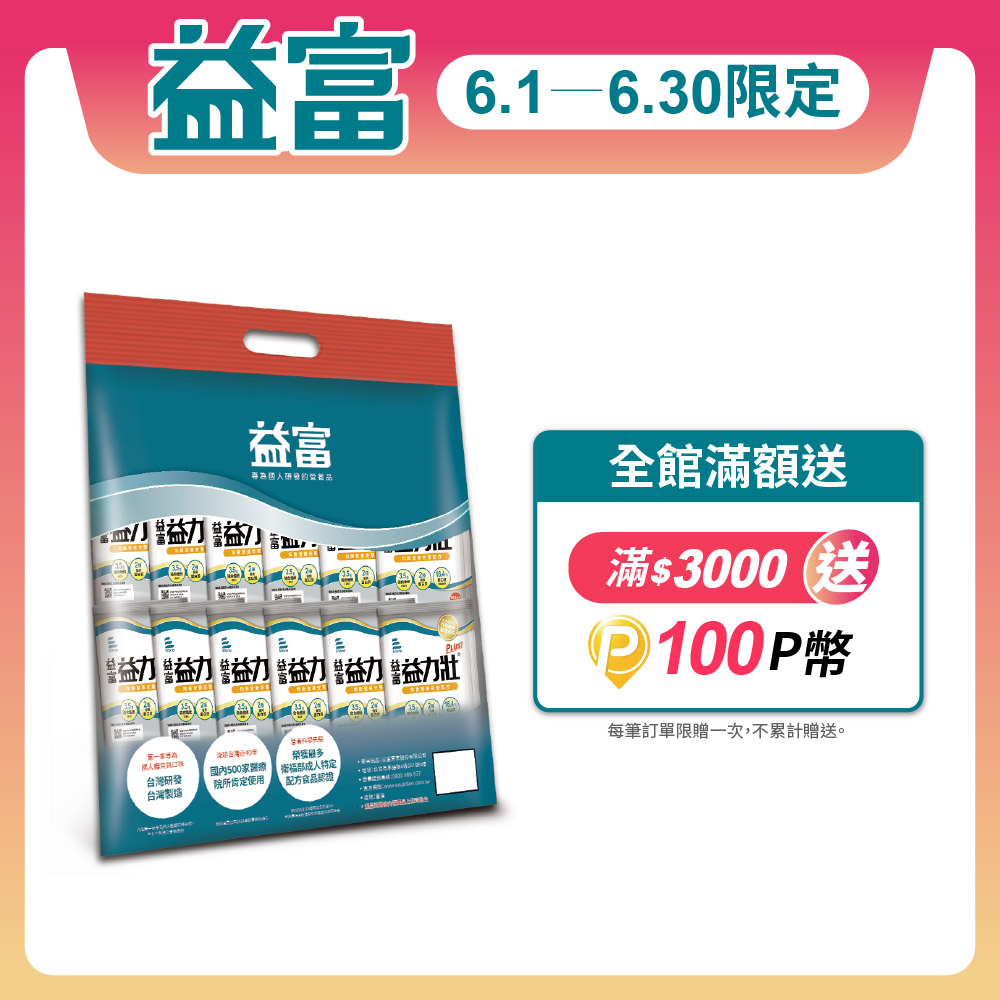 【益富】益力壯Plus 營養均衡配方 方便包 58g*24入