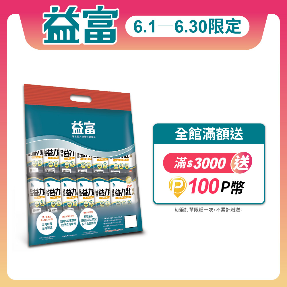 【益富】益力壯plus經典 均衡營養完整配方 方便包 57g*24入