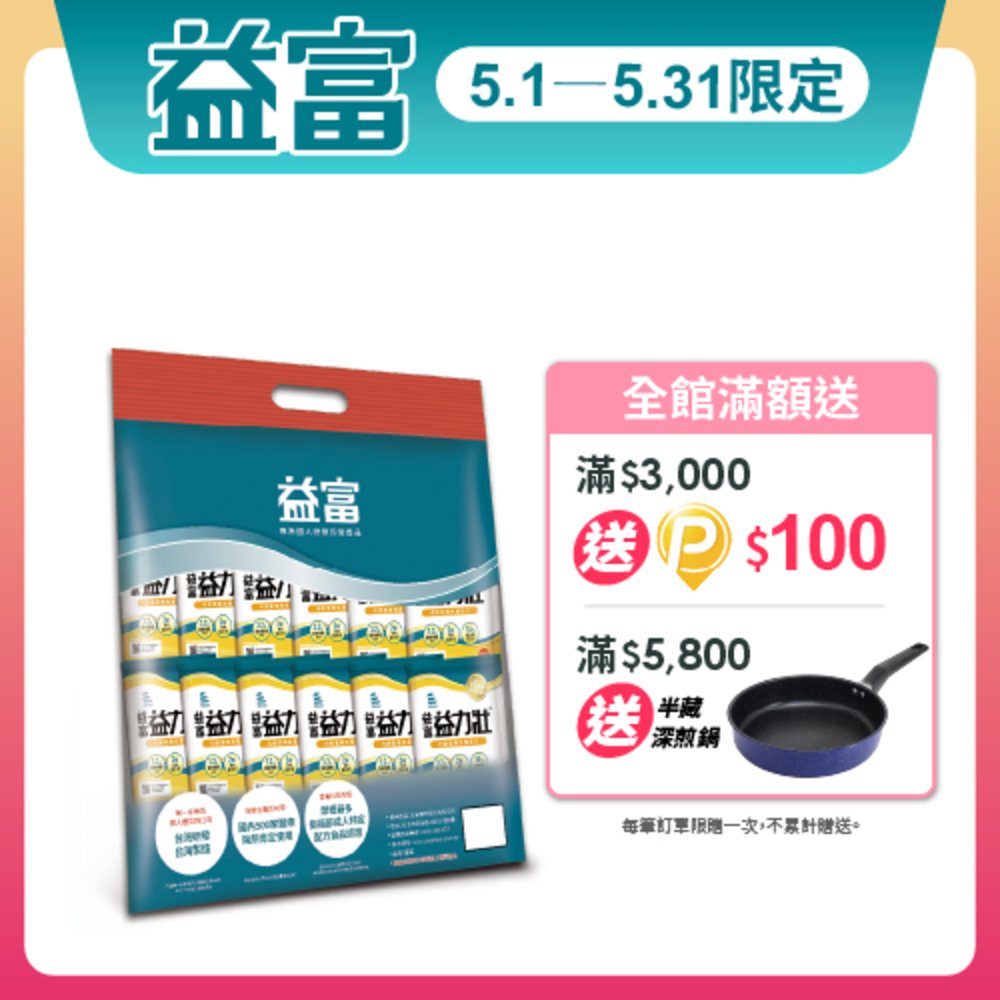 【益富】益力壯 營養均衡配方 方便包 56g*24入
