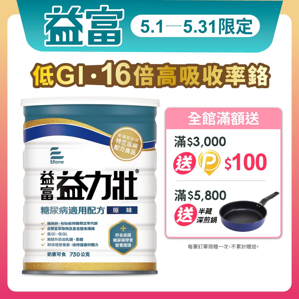 【益富】益力壯糖尿病適用配方-原味 750g