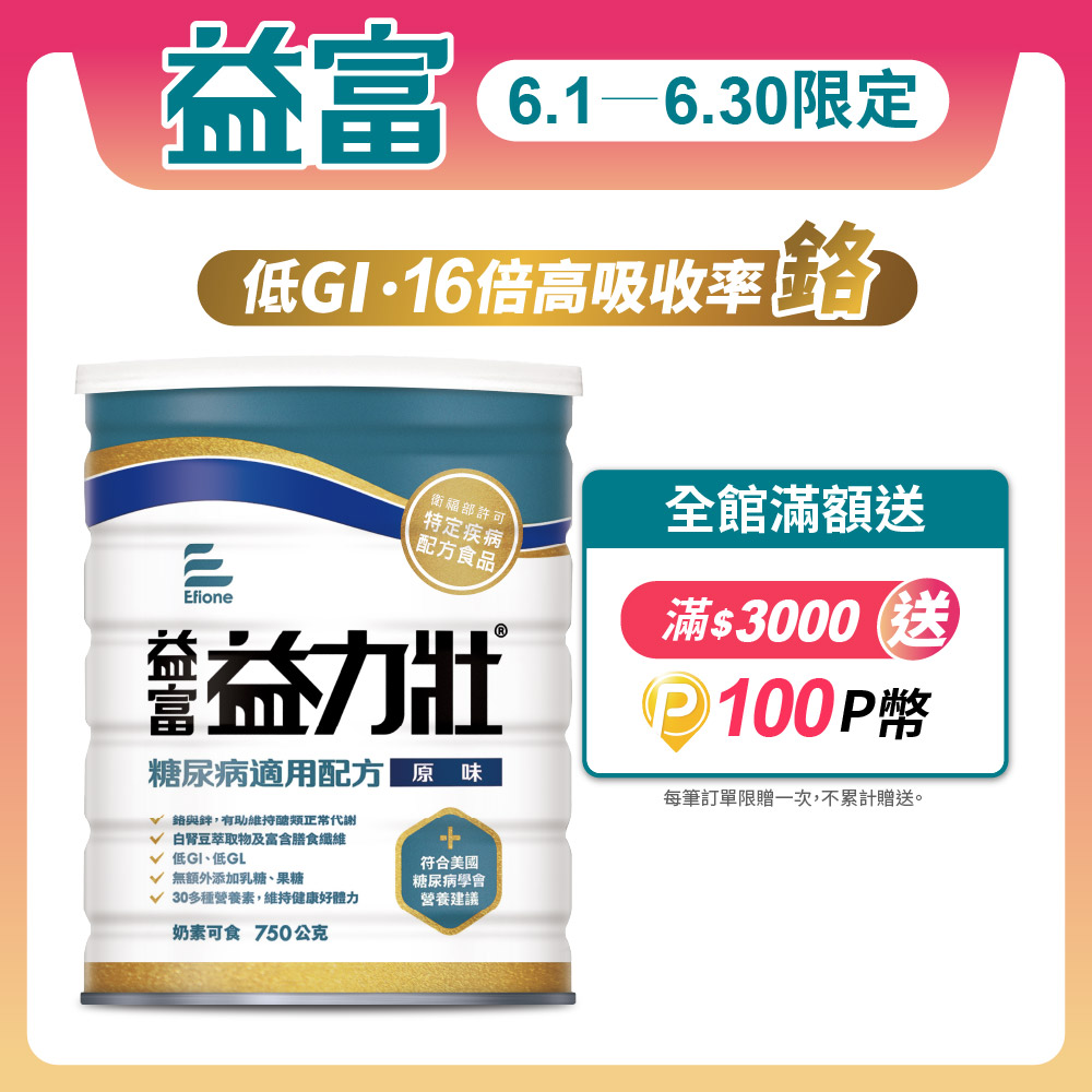【益富】益力壯糖尿病適用配方-原味 750g