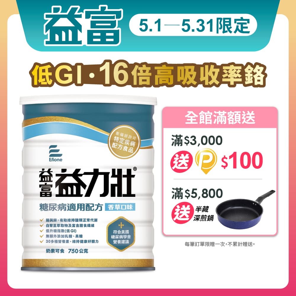 【益富】益力壯糖尿病適用配方-香草口味 750g