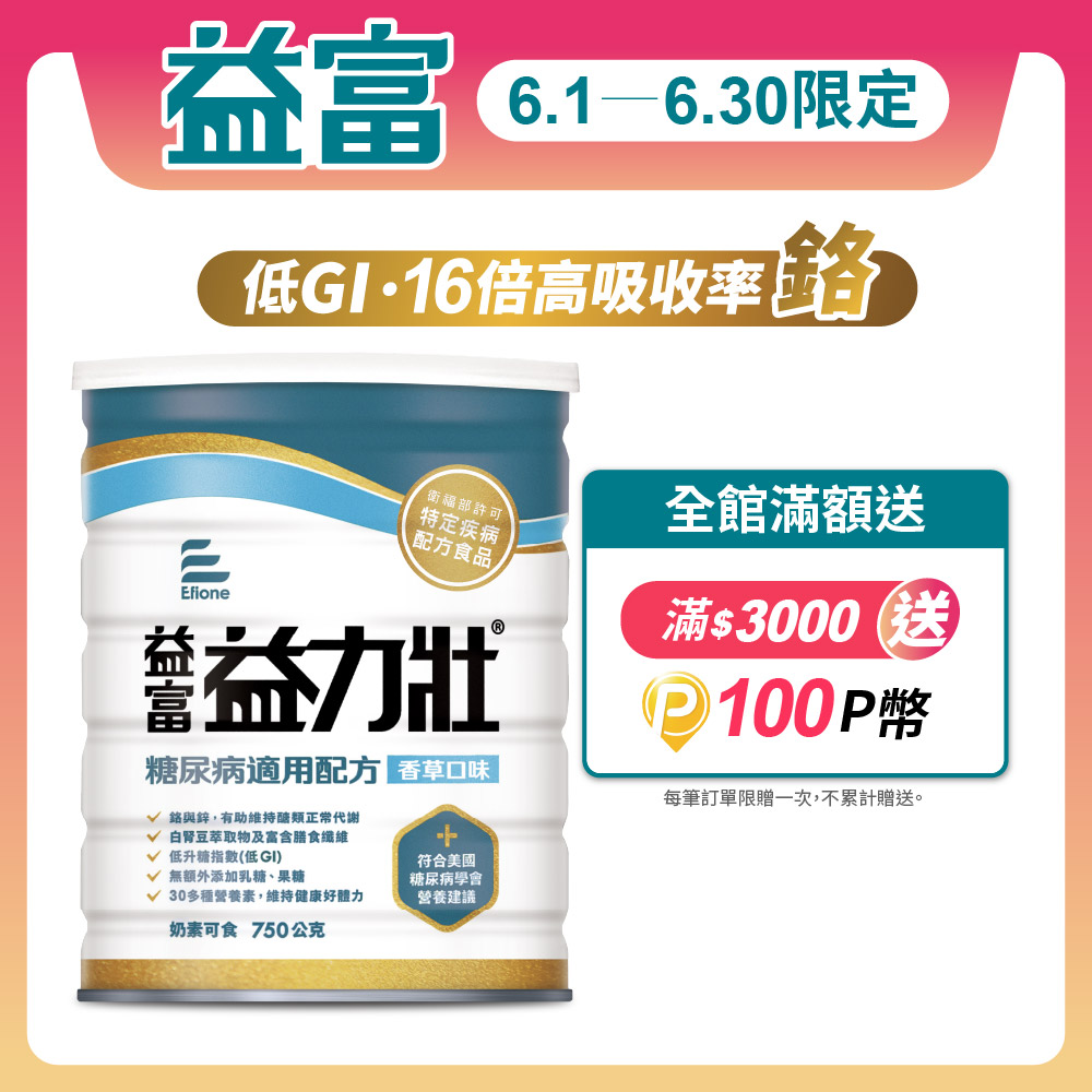 【益富】益力壯糖尿病適用配方-香草口味 750g