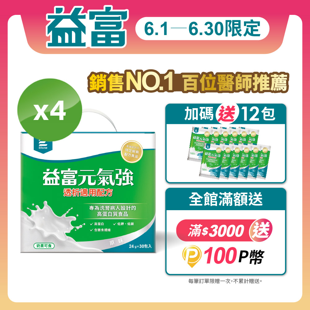 【益富】元氣強洗腎適用配方 24g*30入+3入*4盒