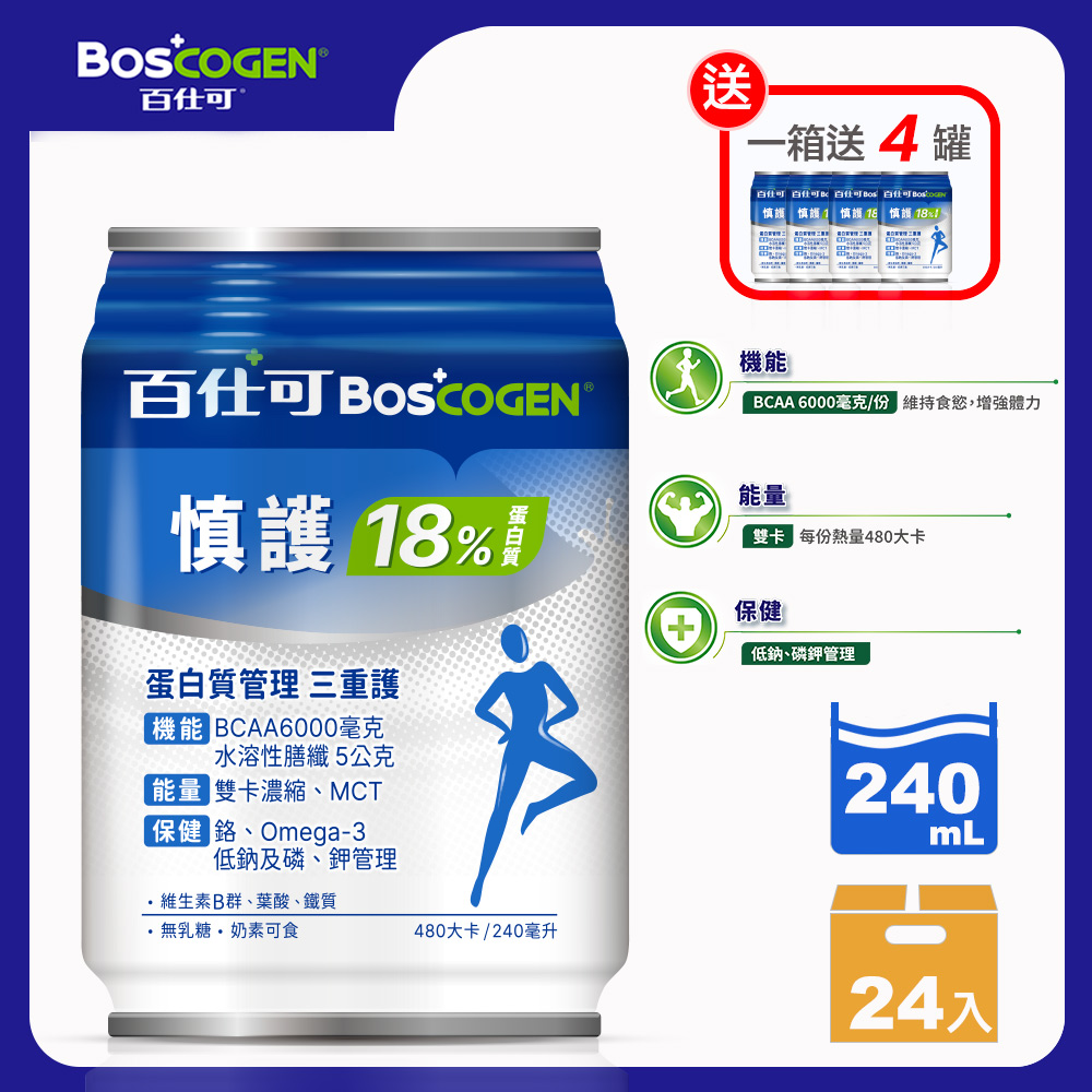 【一箱贈四罐】百仕可 慎護18% 蛋白質 營養素240ml*24入