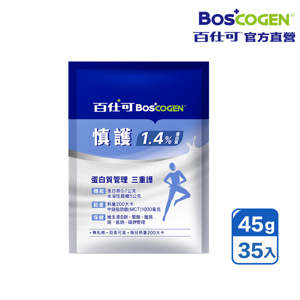Boscogen 百仕可 慎護1.4% 低蛋白 營養素(45公克x35包)