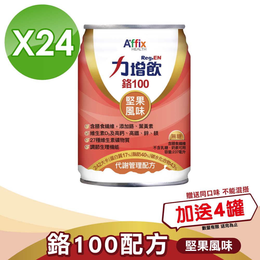 【Affix 艾益生】力增飲 鉻100 代謝管理配方 堅果無糖 237mlX24罐/箱