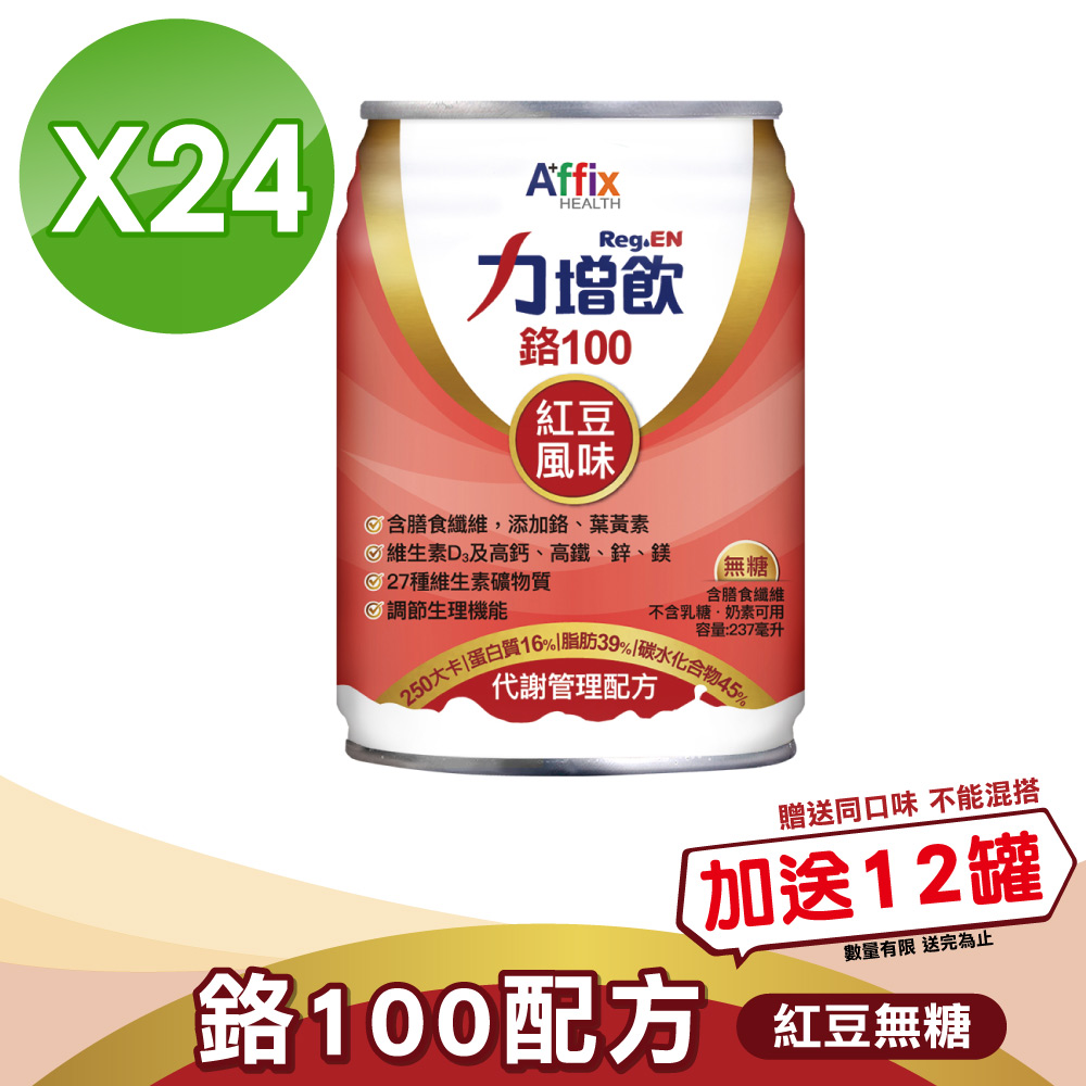 【Affix 艾益生】力增飲 鉻100 代謝管理配方 紅豆無糖 237mlX24罐/箱