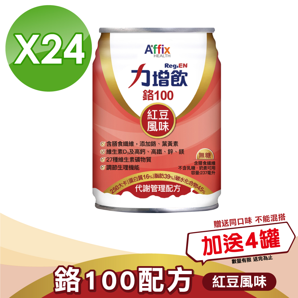 【Affix 艾益生】力增飲 鉻100 代謝管理配方 紅豆無糖 237mlX24罐/箱