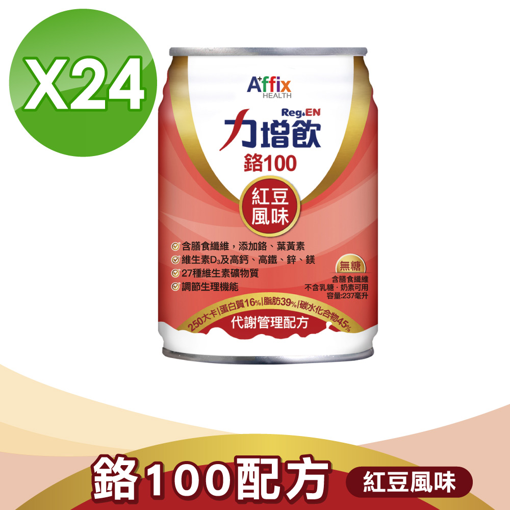 【Affix 艾益生】力增飲 鉻100 代謝管理配方 紅豆無糖 237mlX24罐/箱