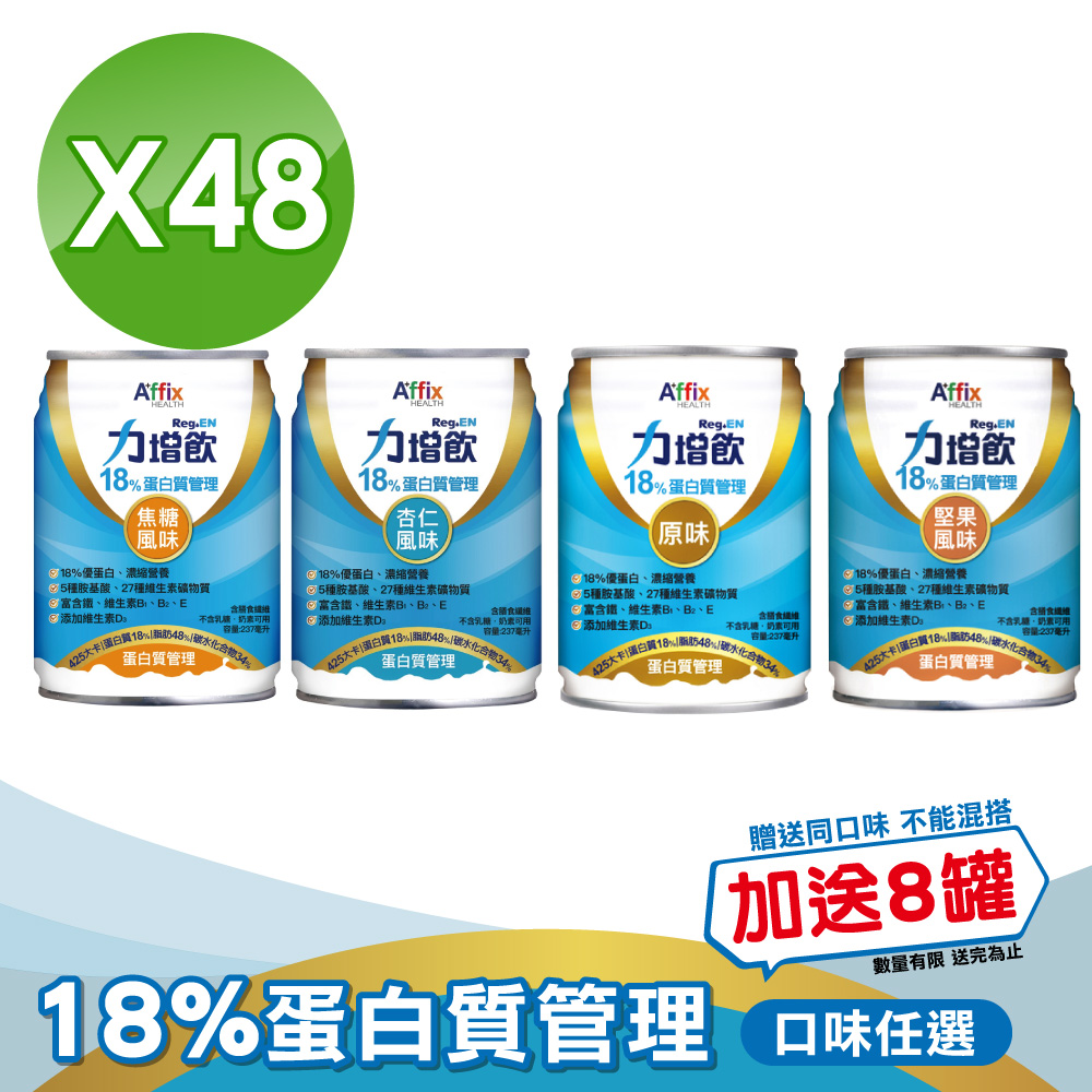 【Affix 艾益生】力增飲18%蛋白質管理飲品 口味任選 2箱組(24罐/箱)