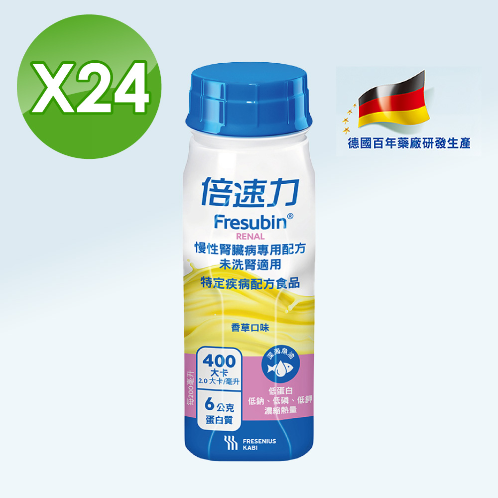 【倍速力】 慢性腎臟病 未洗腎 專用配方-香草口味 200mlx24瓶/箱