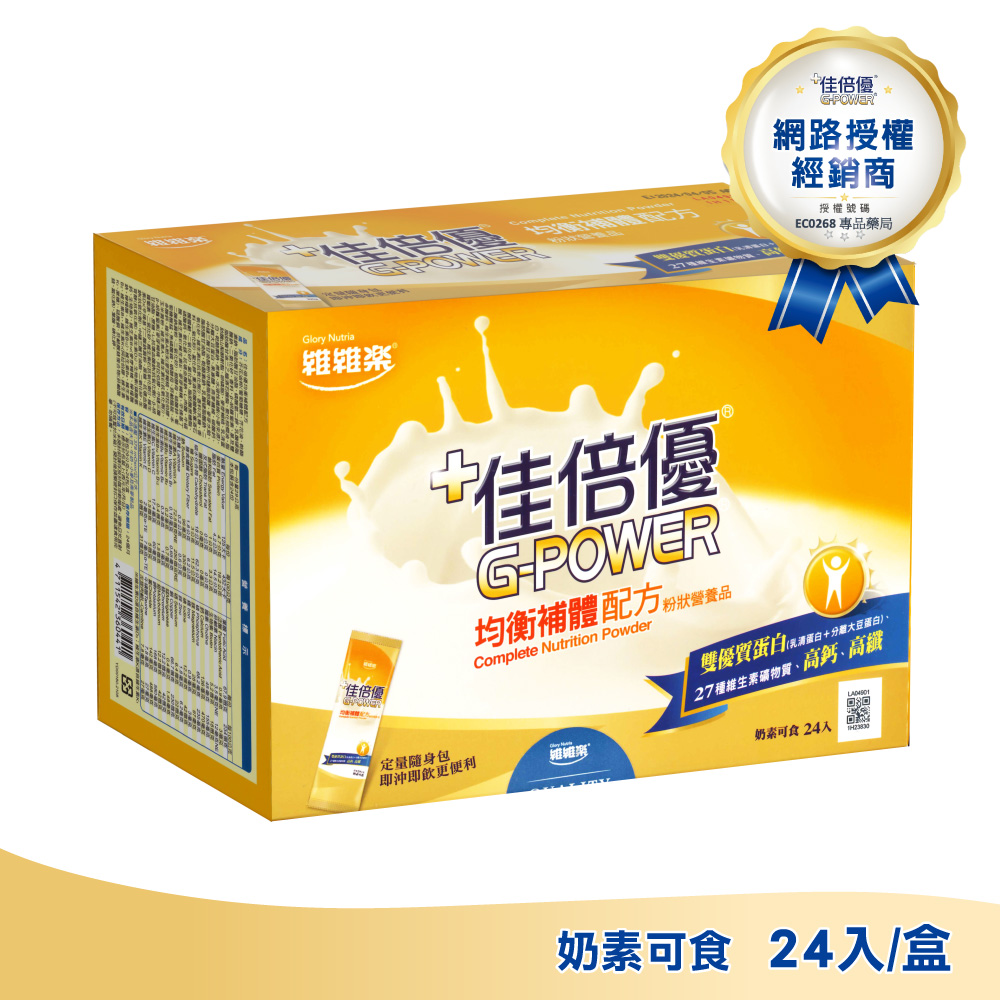 【維維樂】 佳倍優 元氣補體配方粉狀營養品 24包/盒