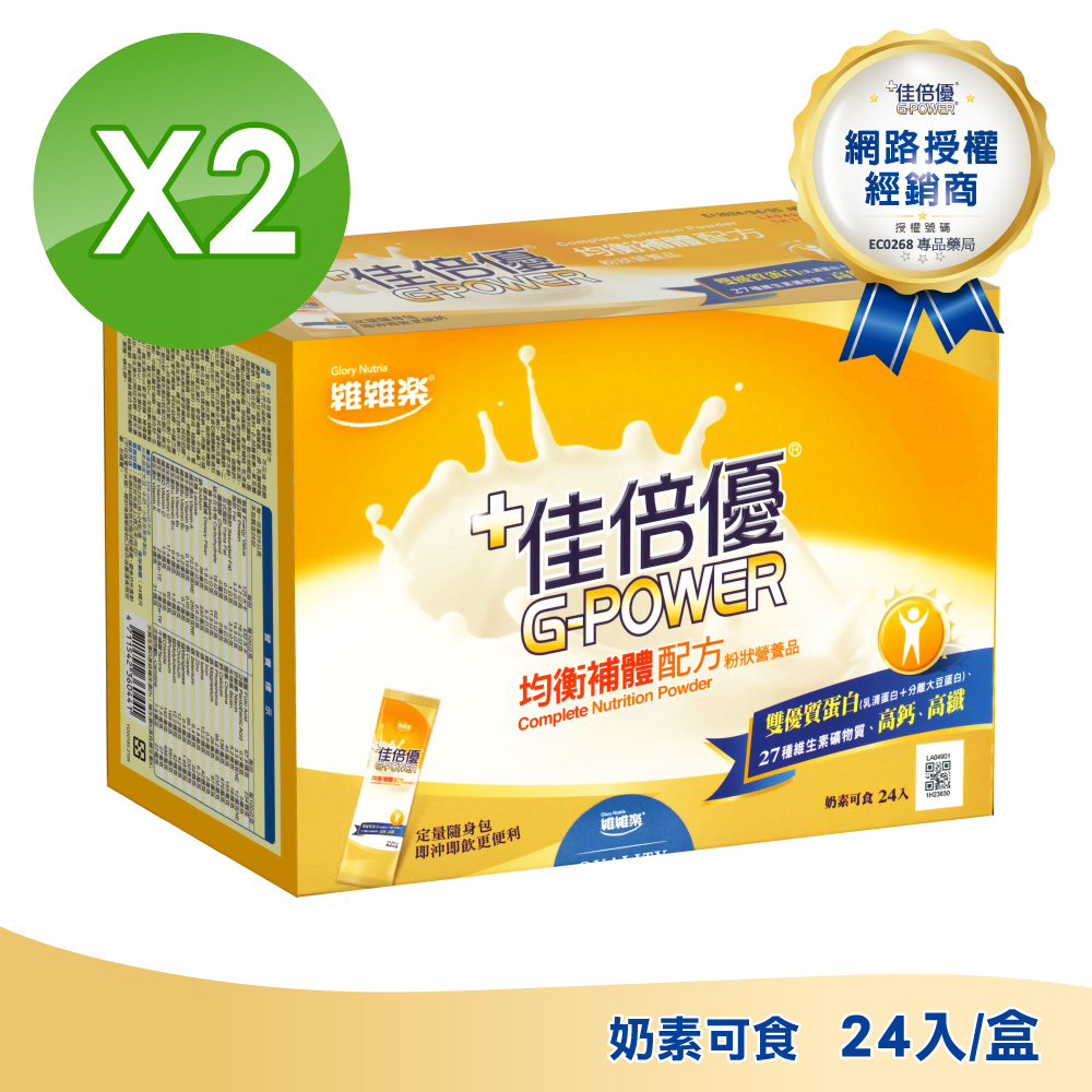 【維維樂】 佳倍優 元氣補體配方粉狀營養品 24包x2盒