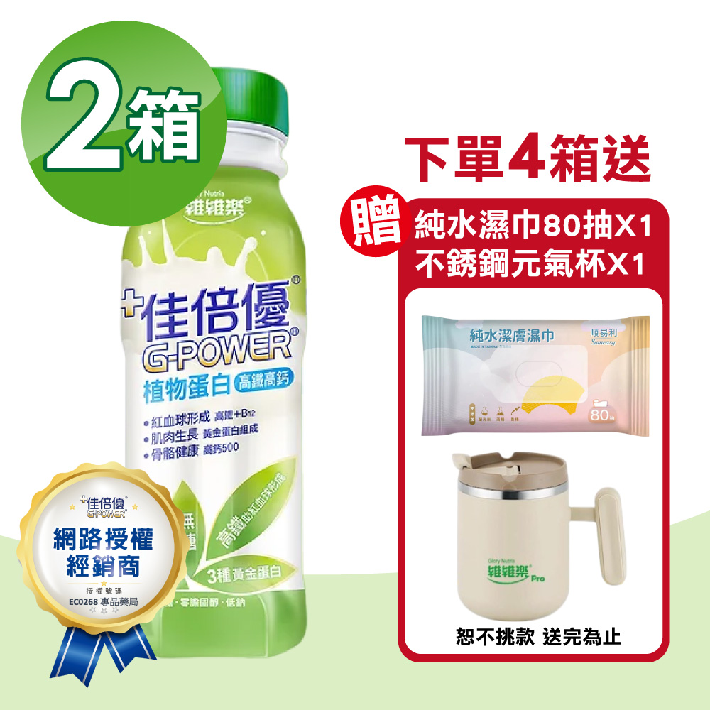 【維維樂】佳倍優 植物蛋白 B12+高鐵 無糖口味 2箱組 (24瓶/箱)