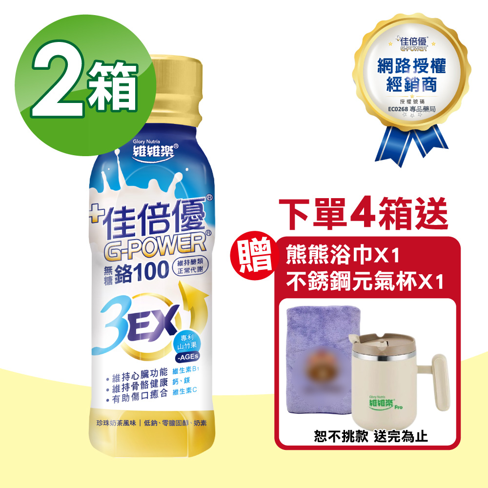 【維維樂】佳倍優 鉻100 3EX配方 無糖 珍珠奶茶風味 2箱組 (24瓶/箱)