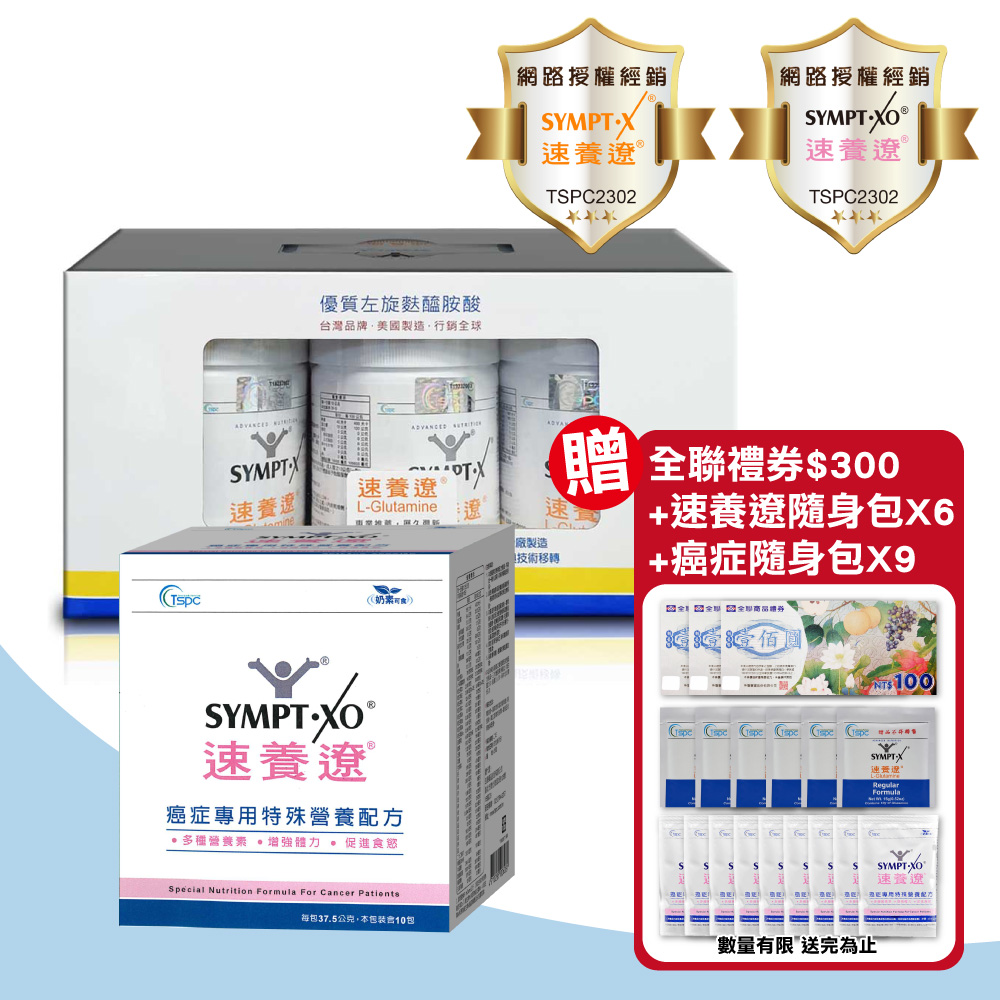 【SYMPT.X 速養遼】瓶裝 280gX3罐 + 癌症專用特殊營養配方 10包/盒