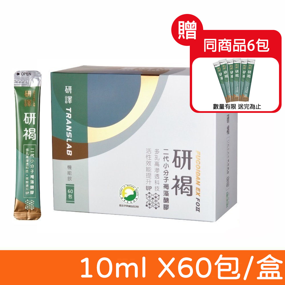 【研褐】 二代小分子褐藻醣膠機能飲 10ml X60包/盒
