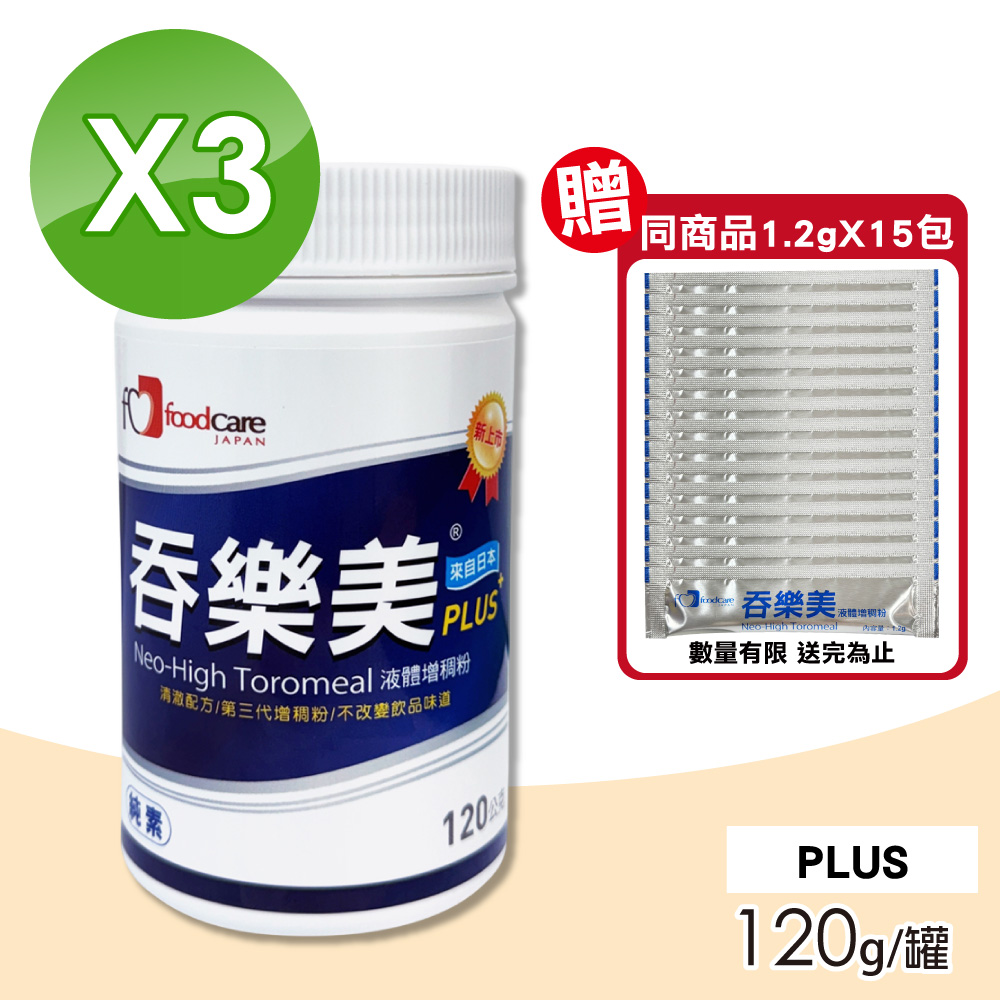 【日本FOODCARE】吞樂美 增稠粉 3罐組(100g/罐)