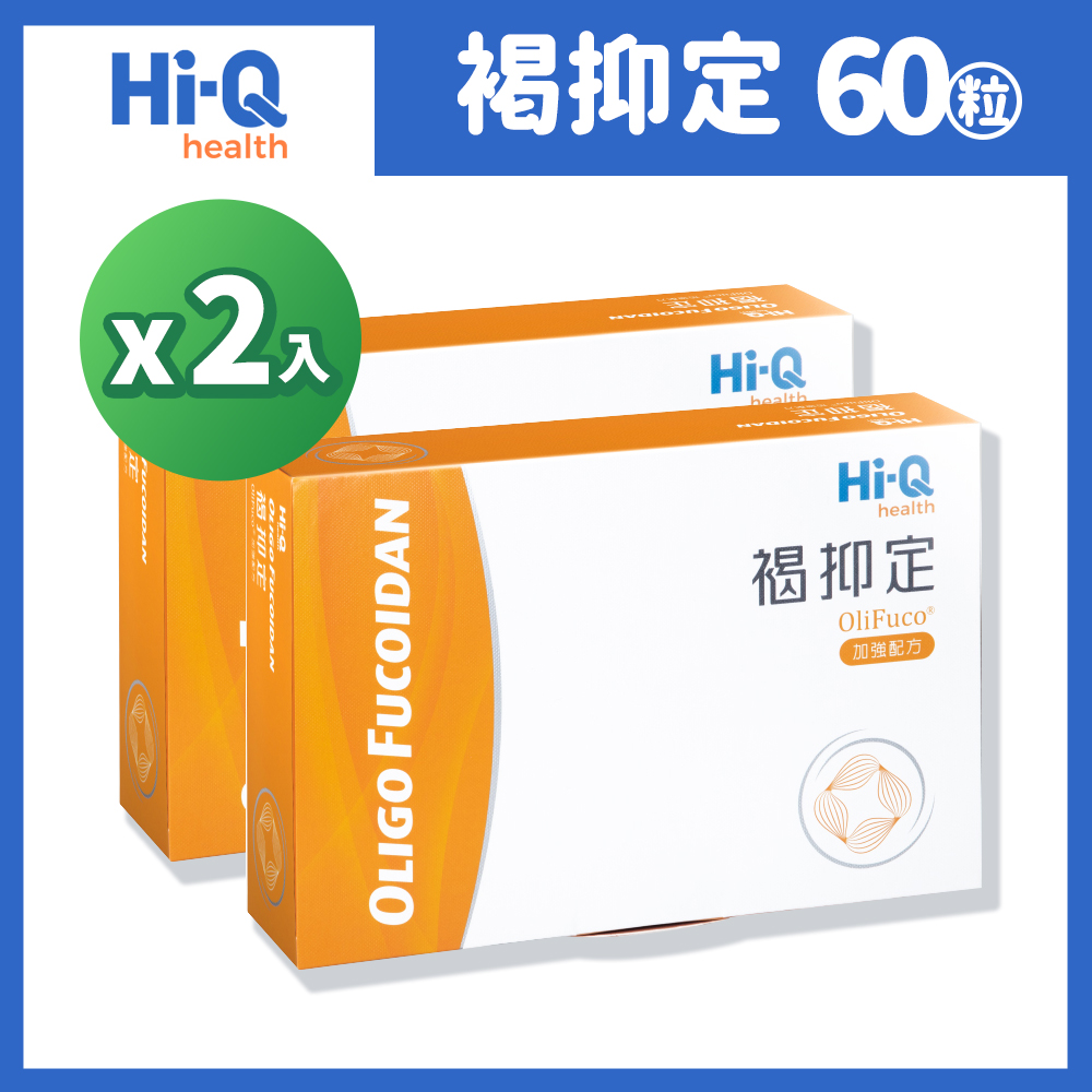 Hi-Q 中華海洋生技 褐抑定-加強配方(Oligo Fucoidan)膠囊 60顆/盒x2