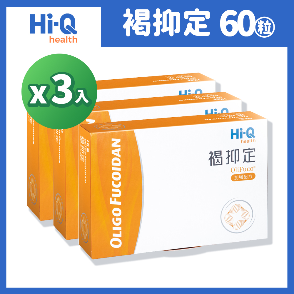 Hi-Q 中華海洋生技 褐抑定-加強配方(Oligo Fucoidan)膠囊 60顆/盒x3
