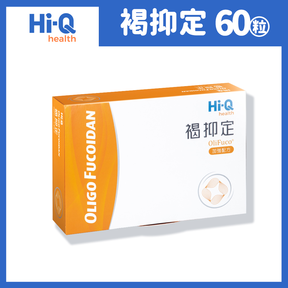 Hi-Q中華海洋生技 褐抑定-加強配方(Oligo Fucoidan)膠囊 60顆/盒