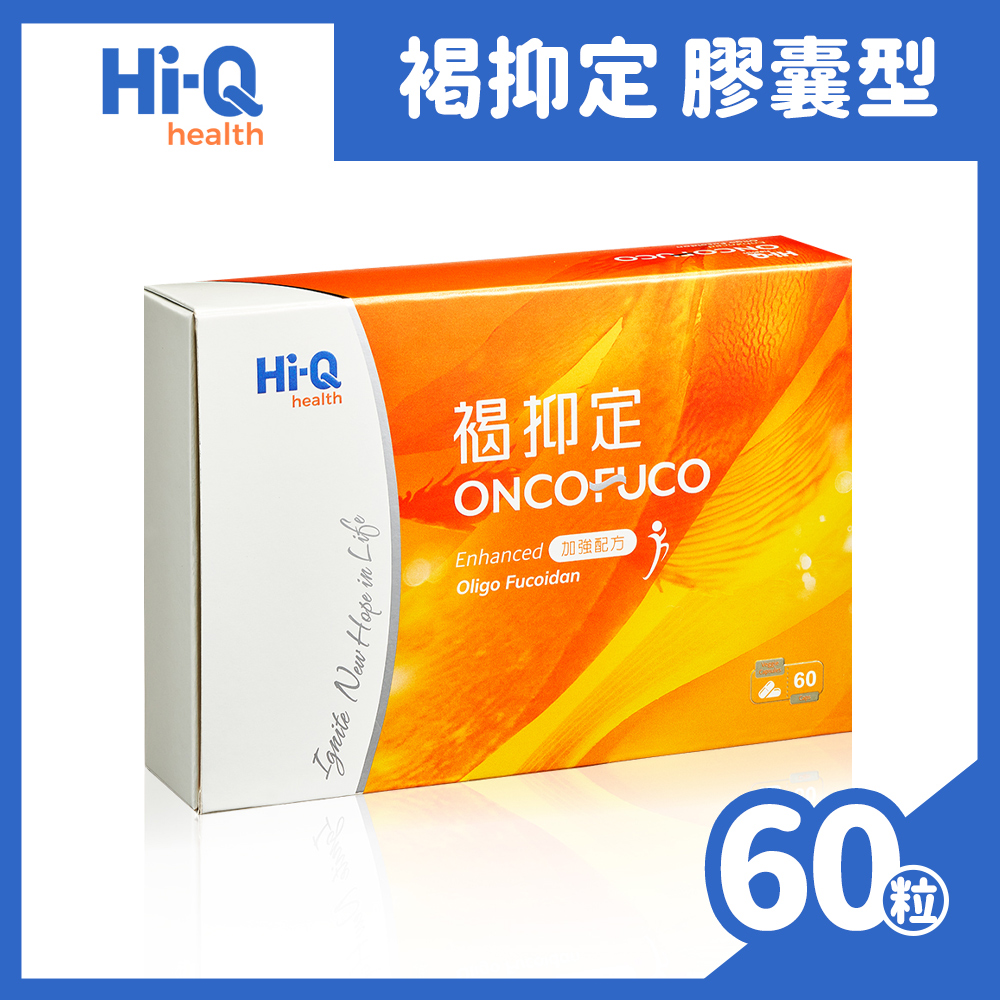 Hi-Q中華海洋生技 褐抑定-加強配方(Oligo Fucoidan)膠囊 60顆/盒
