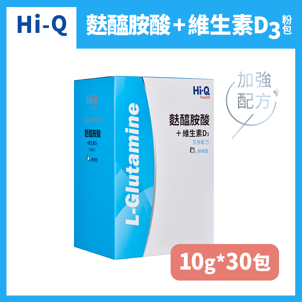 Hi-Q 中華海洋生技 麩醯胺酸+維生素D3 粉劑型 10gx30包/盒