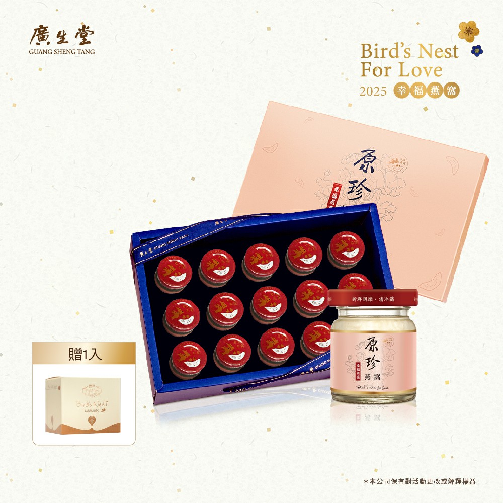 廣生堂 原珍冰糖燕窩飲(60ml)15入禮盒加NaNa 燕萃皇家乳清滋潤香皂 X1