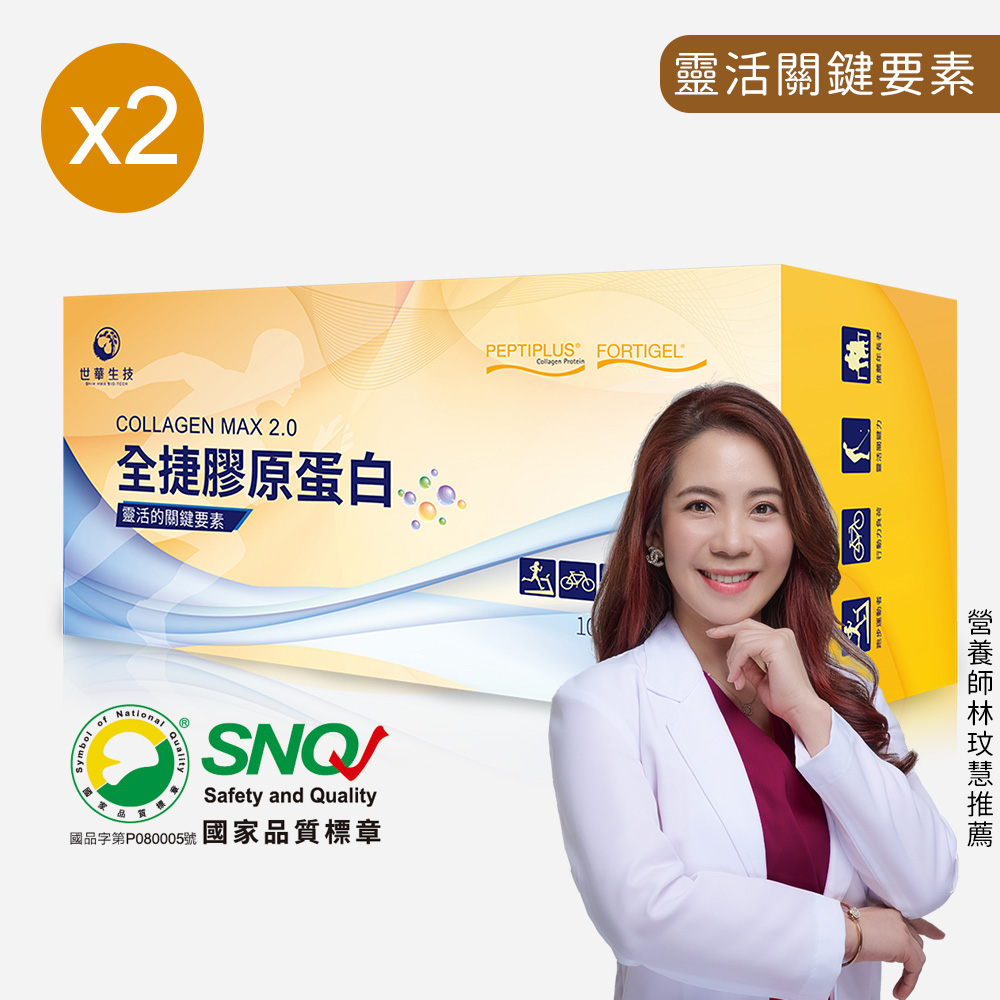 【世華生技】全捷膠原蛋白2盒(共60包)