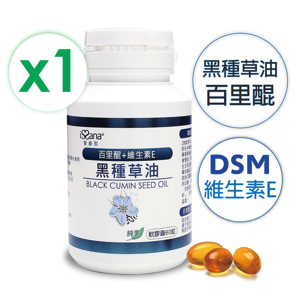 【愛善那】黑種草油素食軟膠囊60粒/瓶 x1入