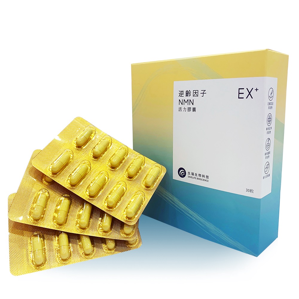 【生福生物科技】EX+ 逆齡因子NMN活力膠囊 30粒/盒