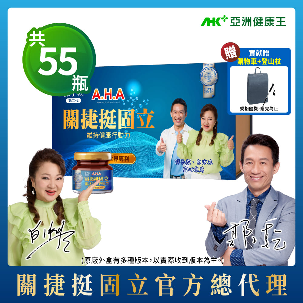 【亞洲健康王】AHA增股密關捷挺固立 30入/盒 (+25入) 葷/素