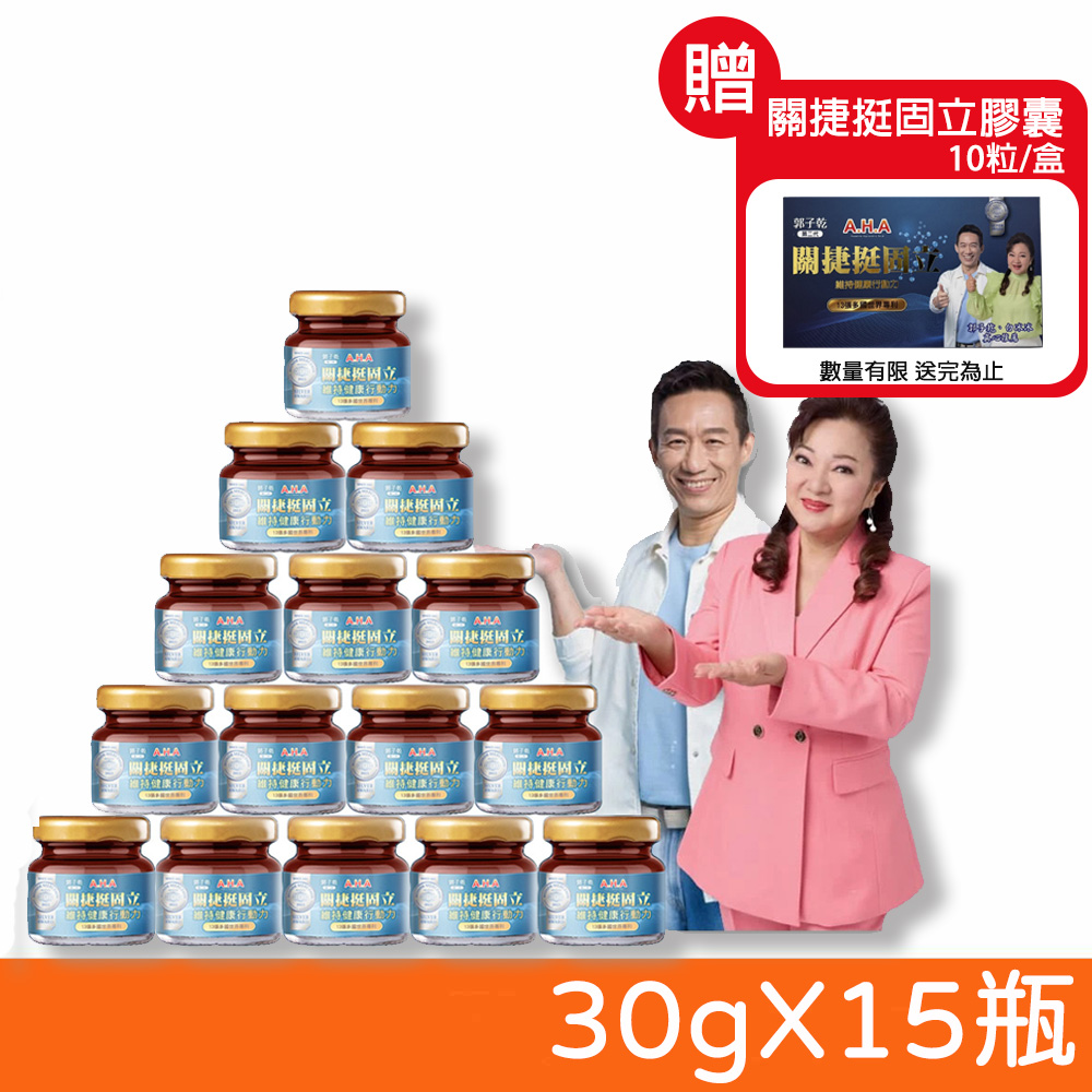 【亞洲健康王】第二代 AHA增股密關捷挺固立 30gX15瓶/盒