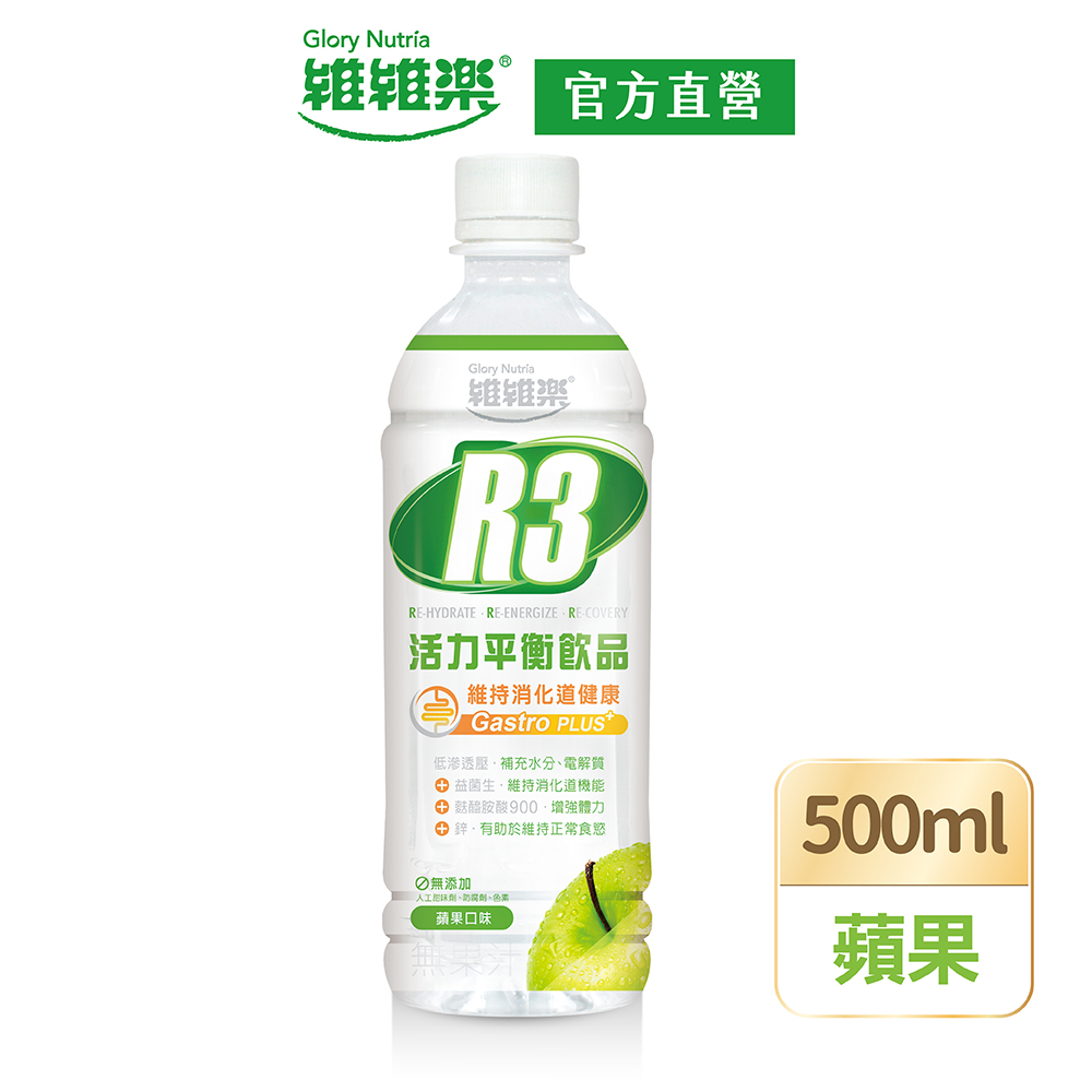 【維維樂】R3活力平衡飲品PLUS 500mlx2瓶(蘋果口味)