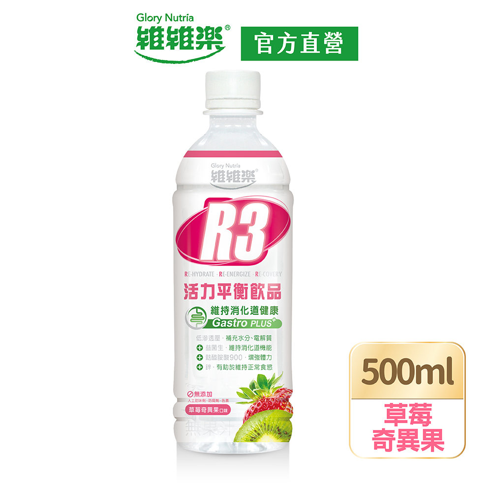 【維維樂】R3活力平衡飲品PLUS 500mlx2瓶(草莓奇異果口味)