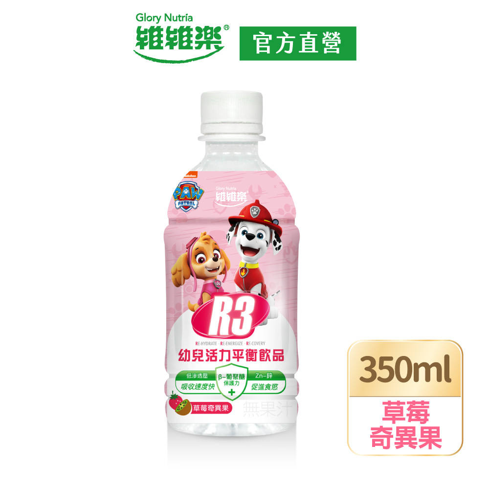 【維維樂】R3幼兒活力平衡飲350mlx2瓶(草莓奇異果口味)