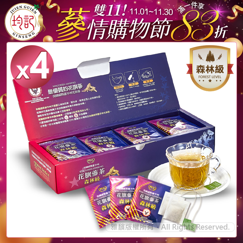 均記 正宗美國威斯康辛州【森林級】花旗蔘茶包(20包入/盒) x4