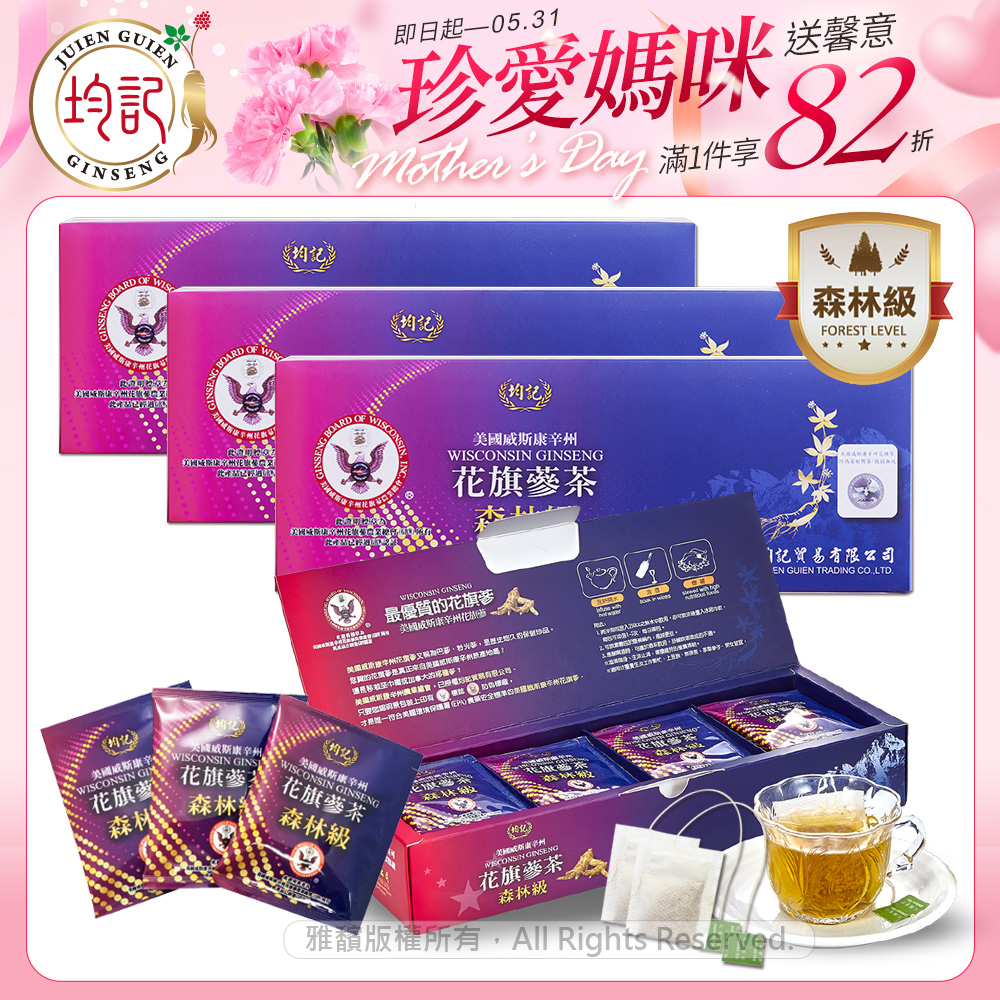 均記 正宗美國威斯康辛州【森林級】花旗參茶包(20包入/盒) x4