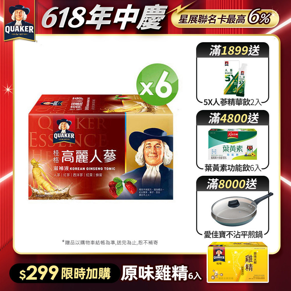 《桂格》高麗人參滋補液(60ml*6入) x6