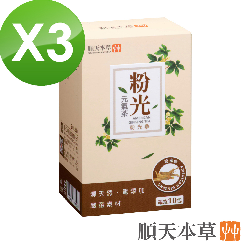 順天本草【粉光元氣茶】補氣強身(2gx10包/盒)x3