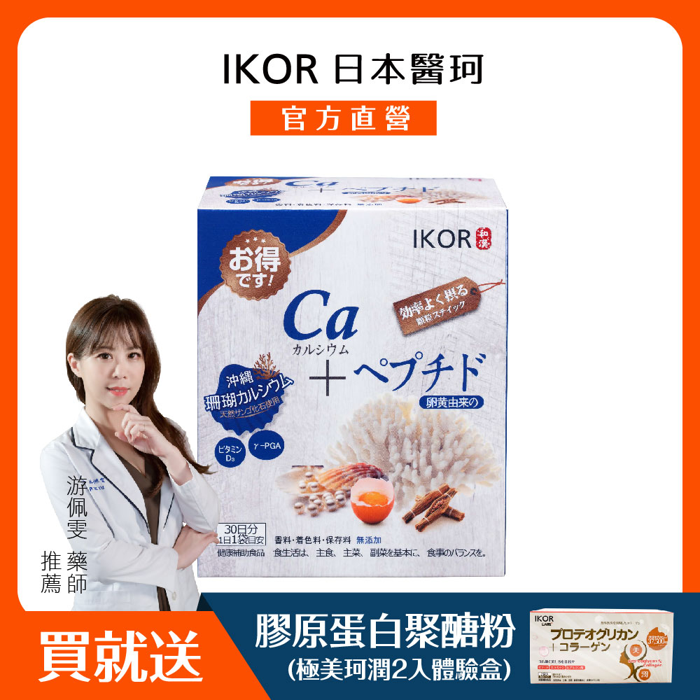 【IKOR】每日鈣活珊瑚鈣顆粒食品 (30袋)