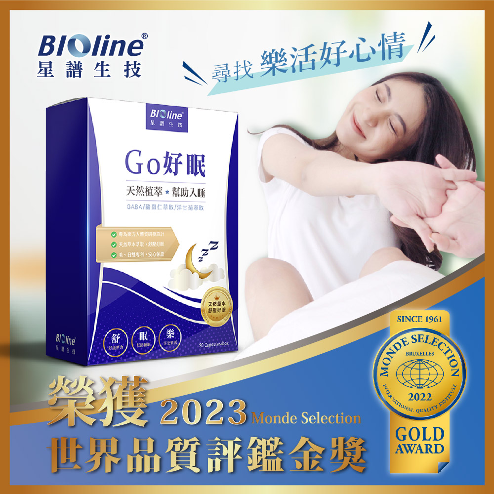 【BIOline】Go好眠 樂活好眠膠囊(30顆/盒)