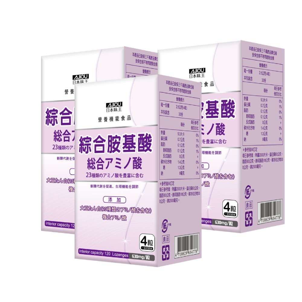 日本味王 綜合胺基酸錠(120粒/瓶)X3