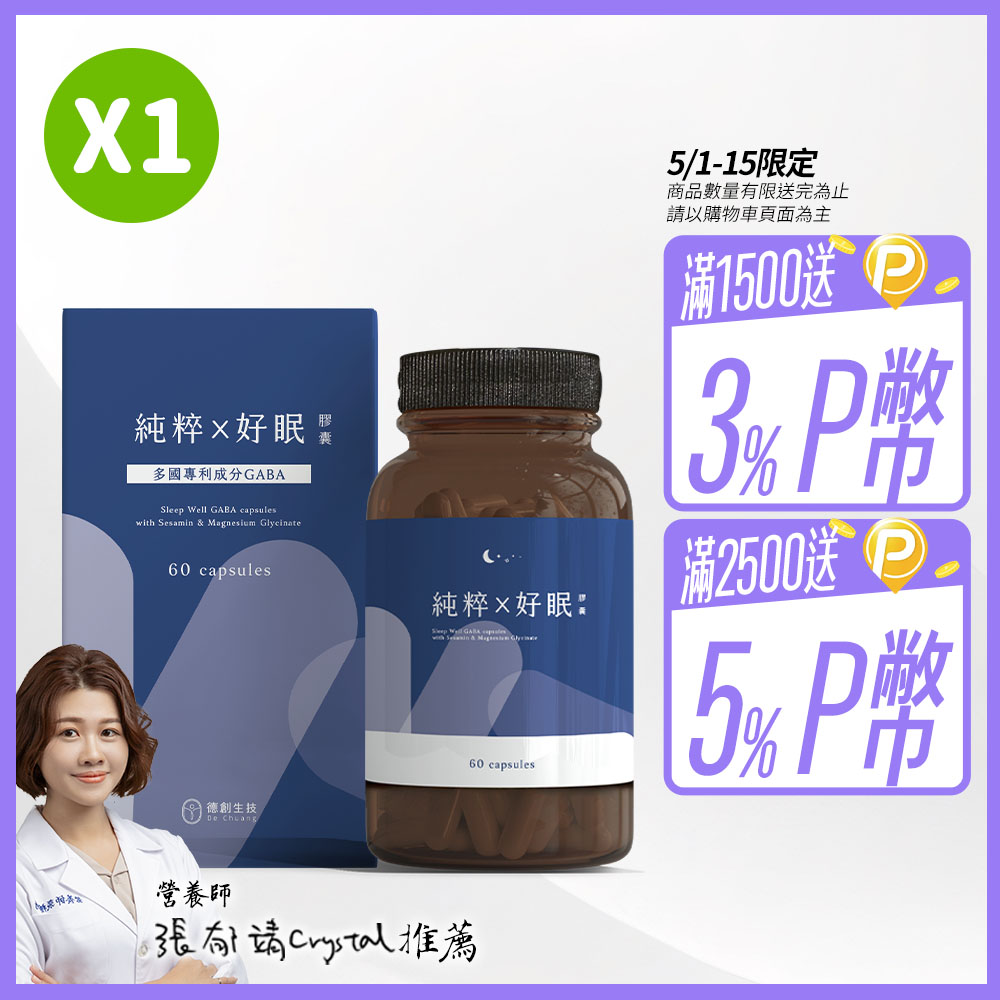 德創生技 純粹好眠GABA膠囊 (60粒/盒)