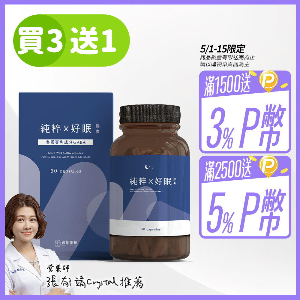德創生技 純粹好眠GABA膠囊 (60粒/盒x4)