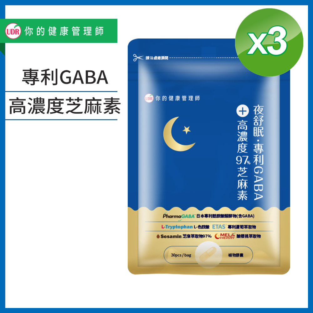 UDR夜舒眠專利GABA+高濃度97%芝麻素x3袋(短效品:2025/07/19)