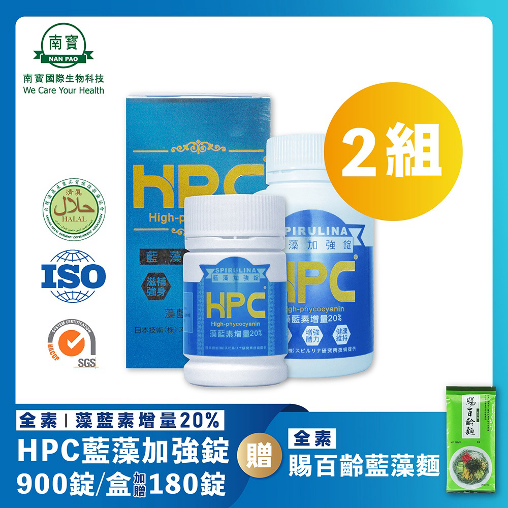 【南寶國際】HPC藍藻加強錠 (1800錠/2瓶) 加贈360錠