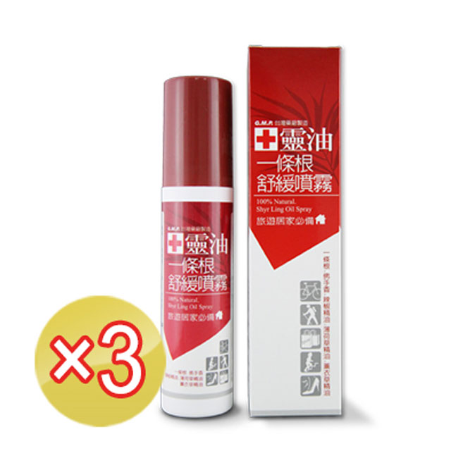 《十靈本舖》十靈油一條根舒緩噴霧(120ml/瓶)x 3盒組